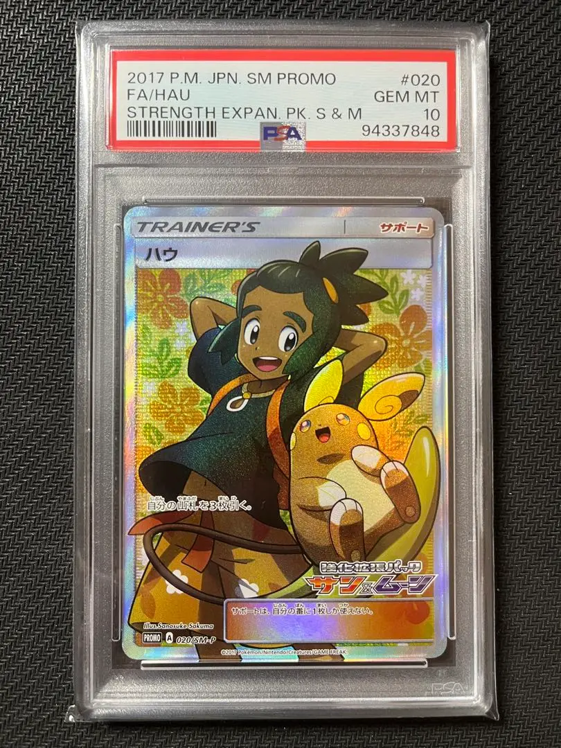 新規購入 2025年最新】psa10 ハウの人気アイテム - メルカリ ポケモンカードゲーム