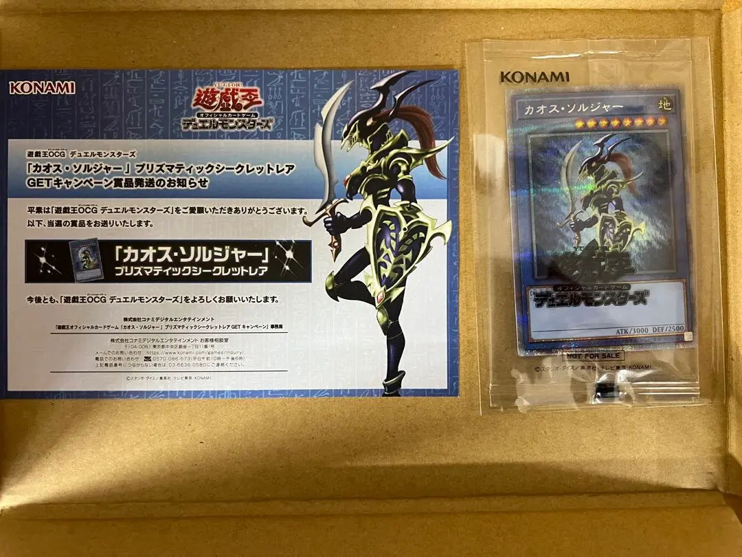 2025年最新】カオスソルジャー プリズマ 通知書の人気アイテム