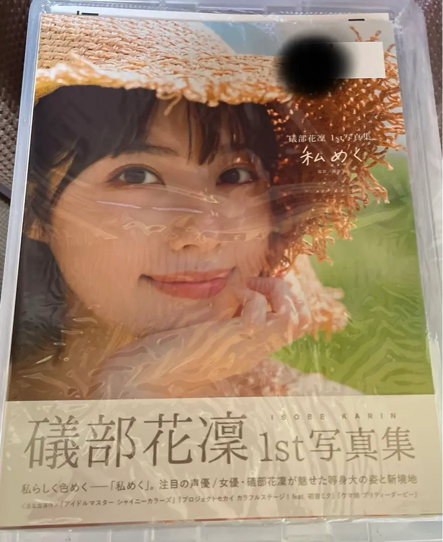 あの星に願いを 礒部花凜 ランダムブロマイド サイン入り含むセット あの星に願いを 礒部花凜 ランダムブロマイド サイン入り含む
