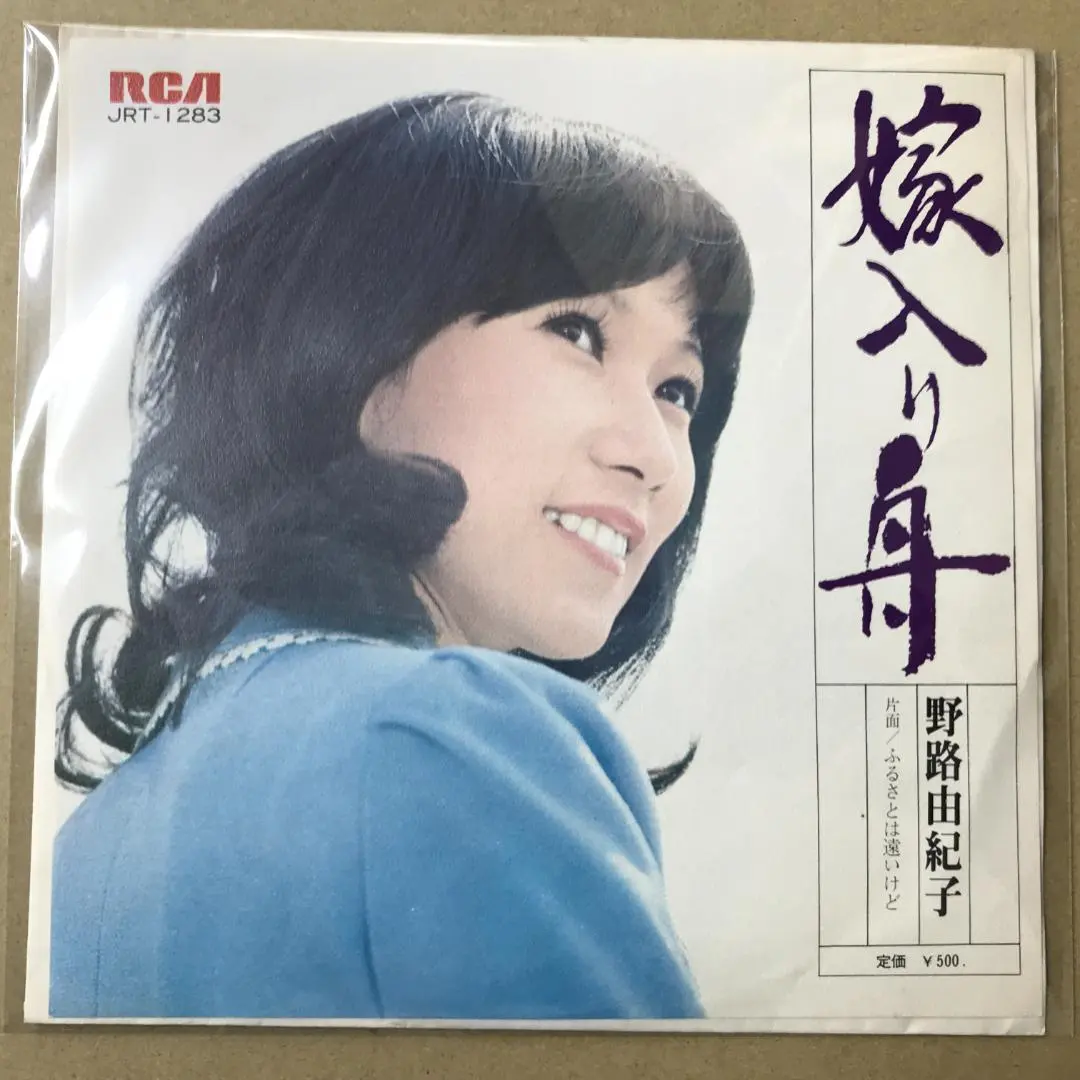 Thumbnail of Yukiko Noda - Yomeiri Fune / Furusato wa Tooi Kedo EP Record (a8
