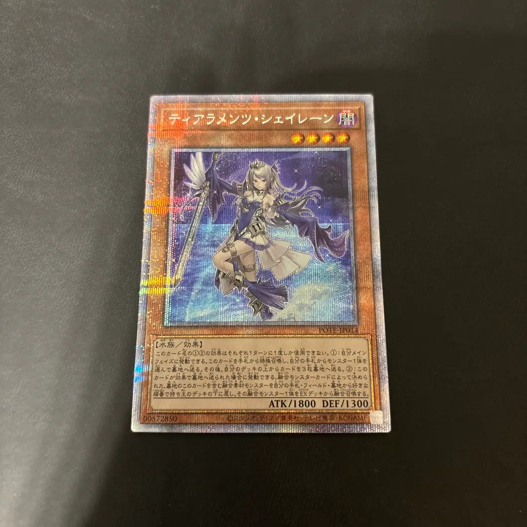 プリズマティックシークレットレア】ティアラメンツ・ルルカロス