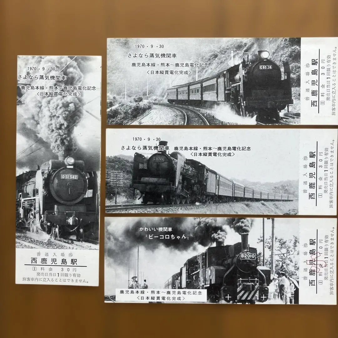 鉄道切符　ご当地入場券・C62引退記念　さよなら蒸気機関車の入場券　大量　まとめ 鉄道切符 ご当地入場券・C62引退記念 さよなら蒸気機関車の入場券