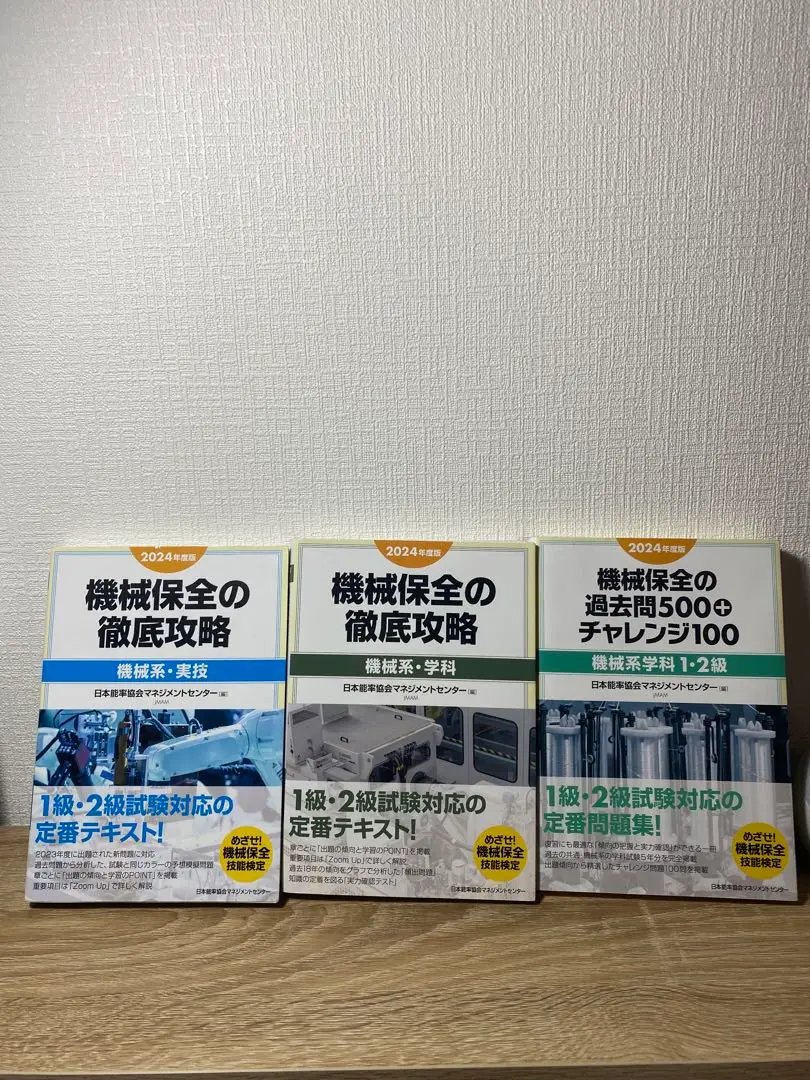 2019年度　機械保全技能士のテキスト　問題集 2025年最新】機械保全技能士 テキストの人気アイテム - メルカリ