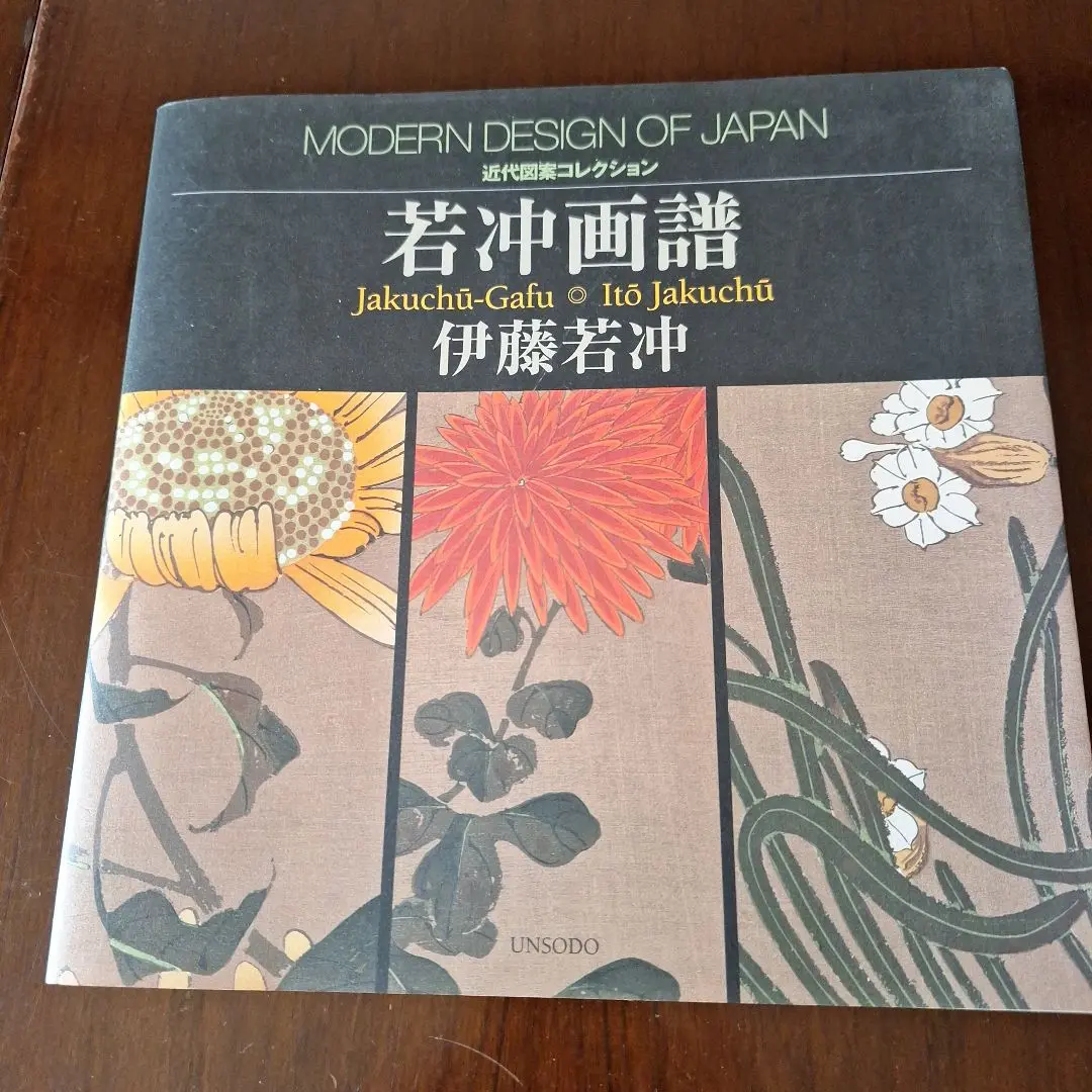 若冲画譜（オマケ付き） 若冲画譜 伊藤若冲 出版社：芸艸堂の商品詳細 | 蔦屋書店