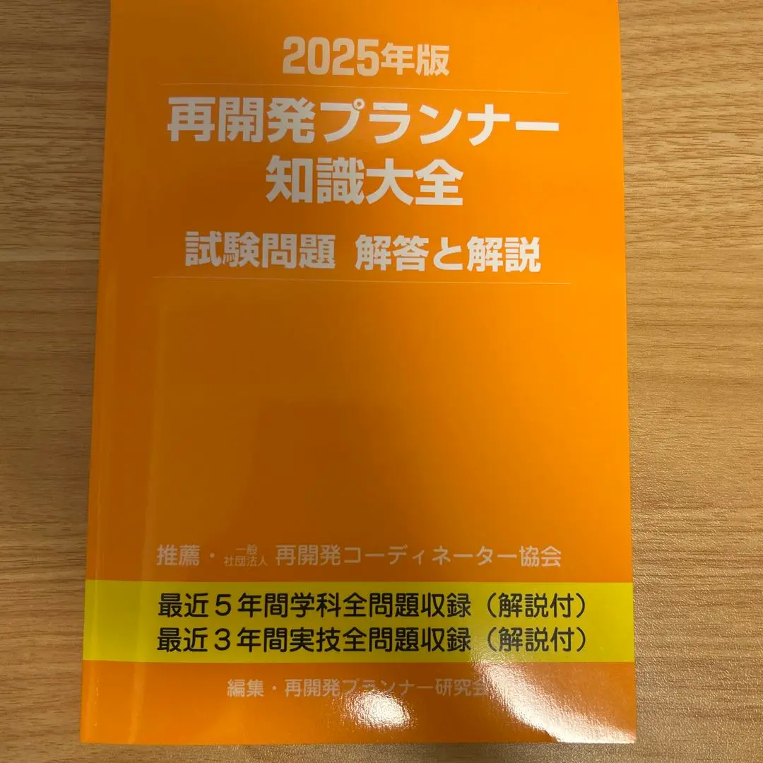 2025年最新】再開発プランナー知識大全の人気アイテム - メルカリ