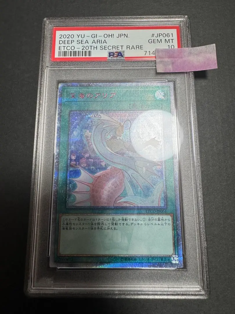 PSA10 深海のアリア20thシークレット　遊戯王　yu-gi-oh Yahoo!オークション - 【PSA10】 遊戯王 GEM MT 20th