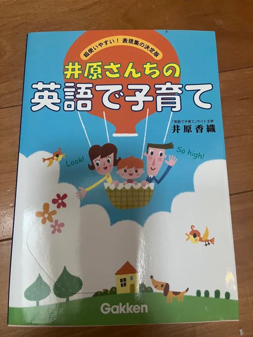 2025年最新】井原さんちの英語で子育ての人気アイテム - メルカリ