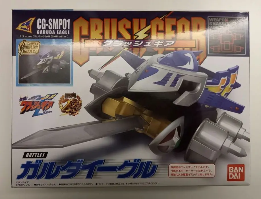 S*様 【限定品】SMP クラッシュギア ガルダイーグル【新品未開封】 2025年最新】ガルダイーグル smpの人気アイテム - メルカリ