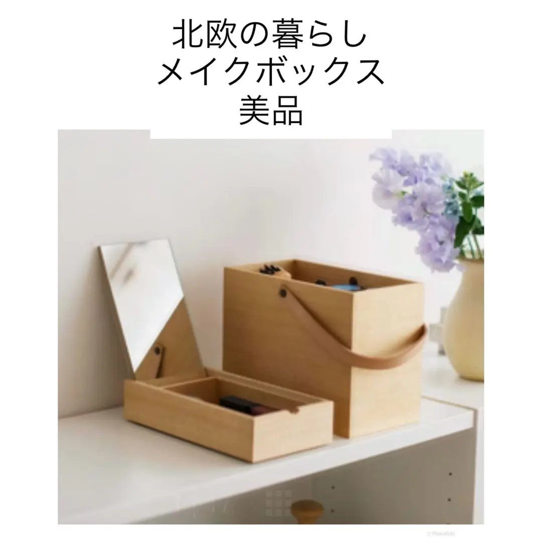 格安SALEスタート！ KURASHI&Trips クラシトリップス訳ありメイクボックス北欧道具 小物入れ