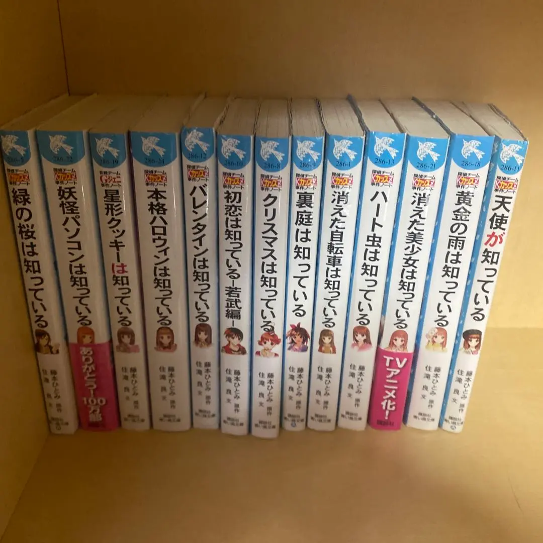 天使知道 等 知道系列 13冊套裝 的縮圖