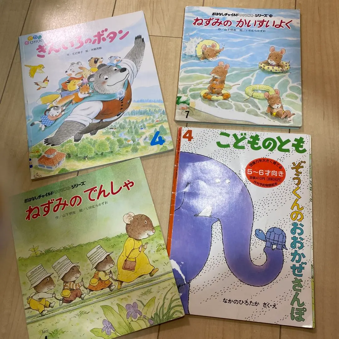 Thumbnail of Children's Picture Book Set of 4, Kodomo no Tomo and others
