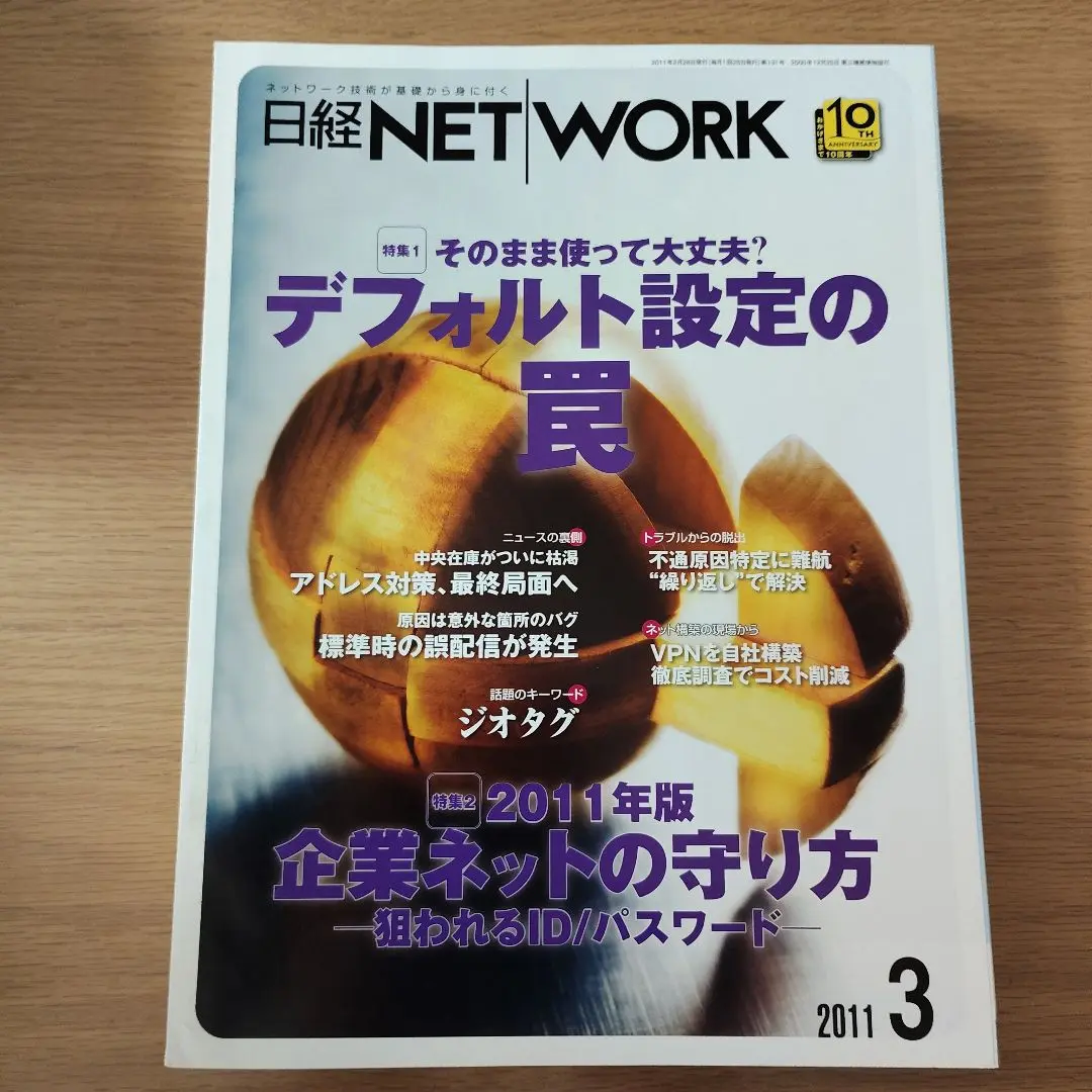 2025年最新】日経ネットワークバックナンバーの人気アイテム