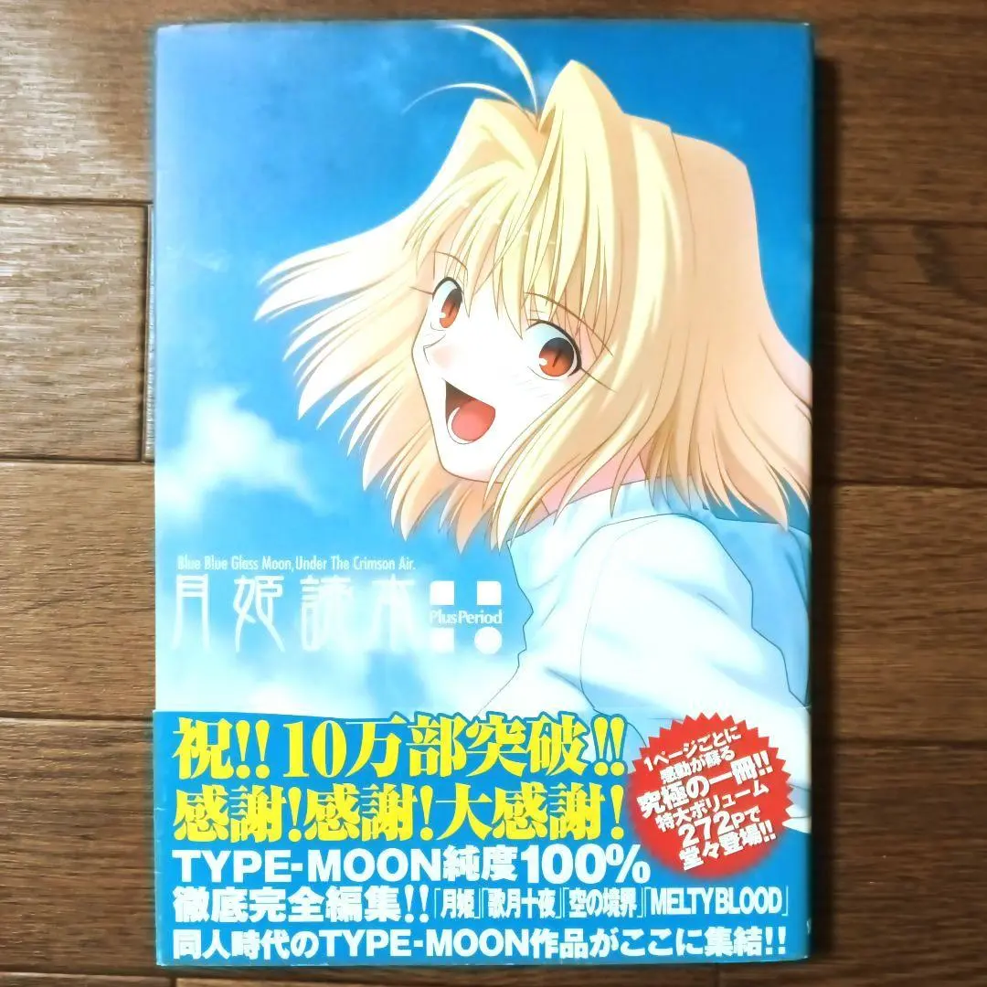 2025年最新】月姫読本の人気アイテム - メルカリ