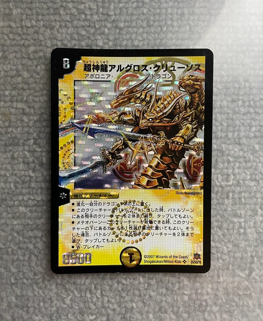 美品　超神龍アルグロス・クリューソス　① 2025年最新】超神龍アルグロス・クリューソスの人気アイテム