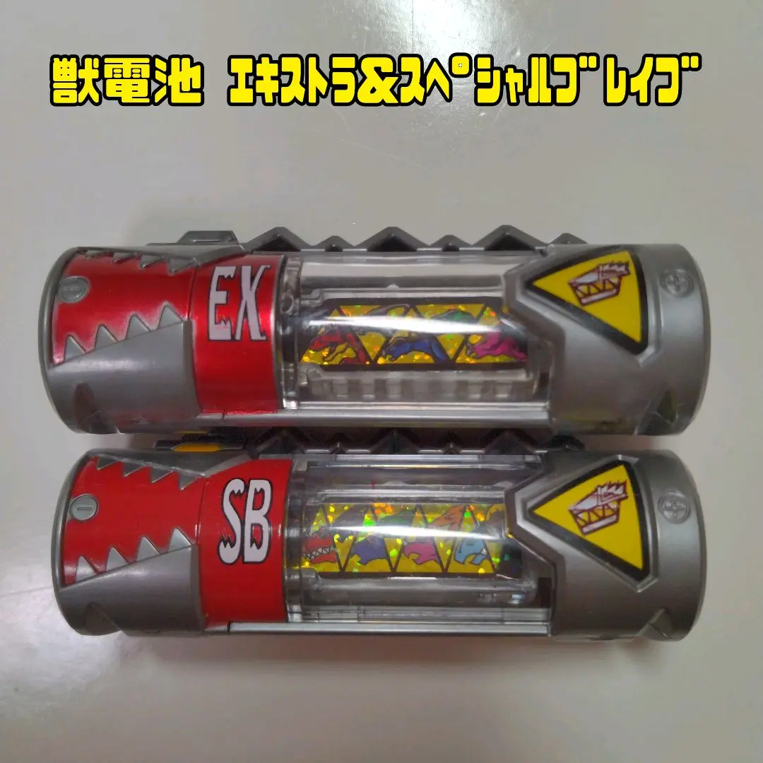 2025年最新】獣電池 SBの人気アイテム - メルカリ