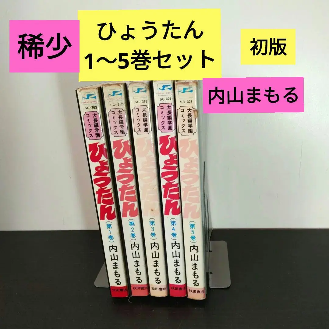 88 【初版多数】15 リトル巨人くん 全15巻セット　全巻セット　内山まもる ✨️希少 レトロコミック✨️リトル巨人くん 全巻セット 内山