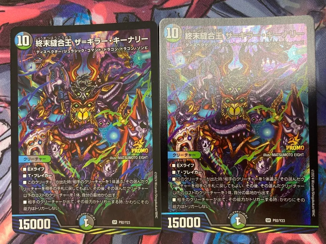 終末縫合王 ザ＝キラー・キーナリー【デュエルマスターズトレカ