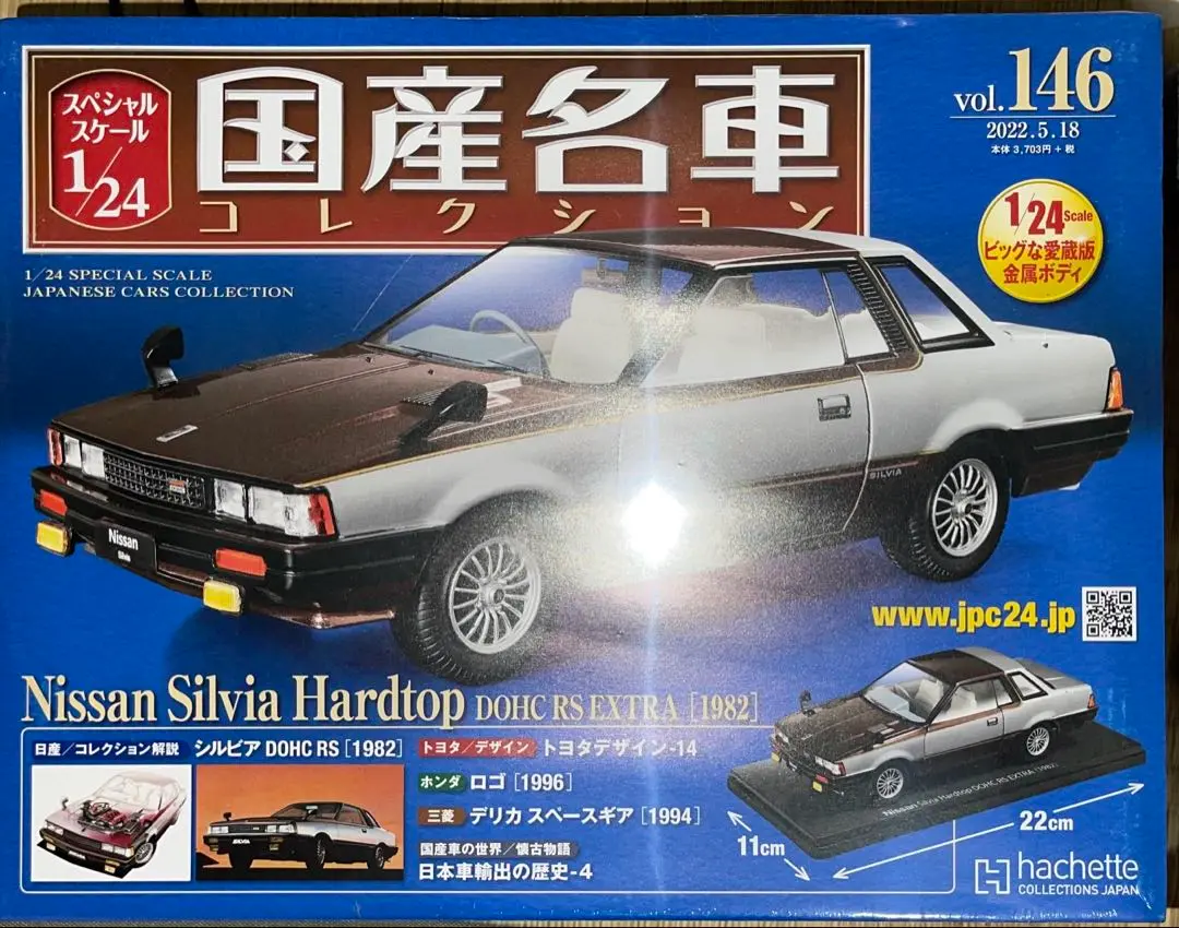 アシェット 1/24 国産名車コレクション シルビア ハードトップ 1982 71yZJ+4GPKL._UF894,1000_QL80_.jpg