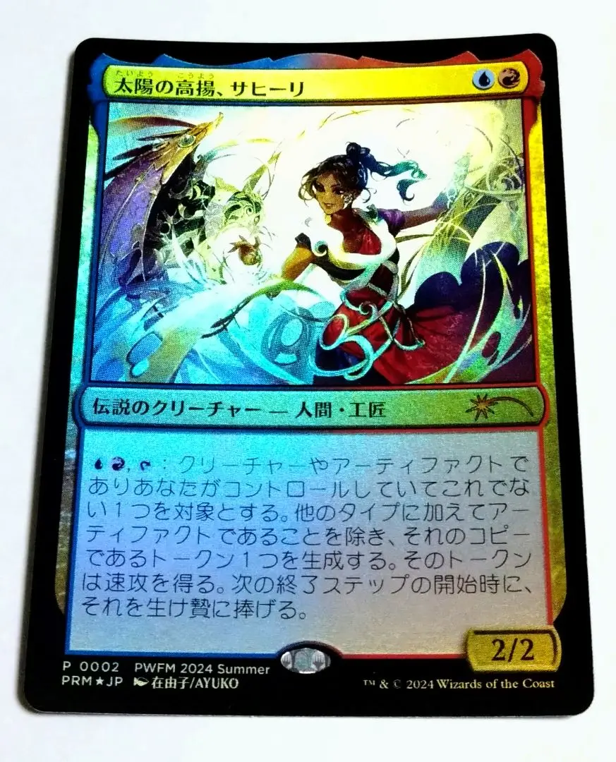 MTG 太陽の高揚、サヒーリ PWFM プロモ　4枚セット MTG/PWFM】※Foil※《太陽の高揚、サヒーリ/Saheeli, the Sun's