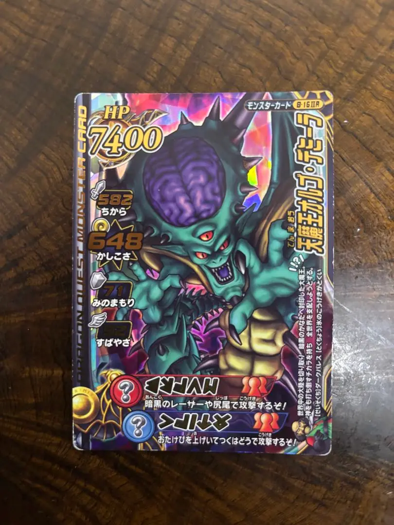 ドラゴンクエスト　鳥山明　天魔王　オルゴ　デミーラ　モンスターバトルロード 2025年最新】天魔王オルゴ・デミーラの人気アイテム - メルカリ