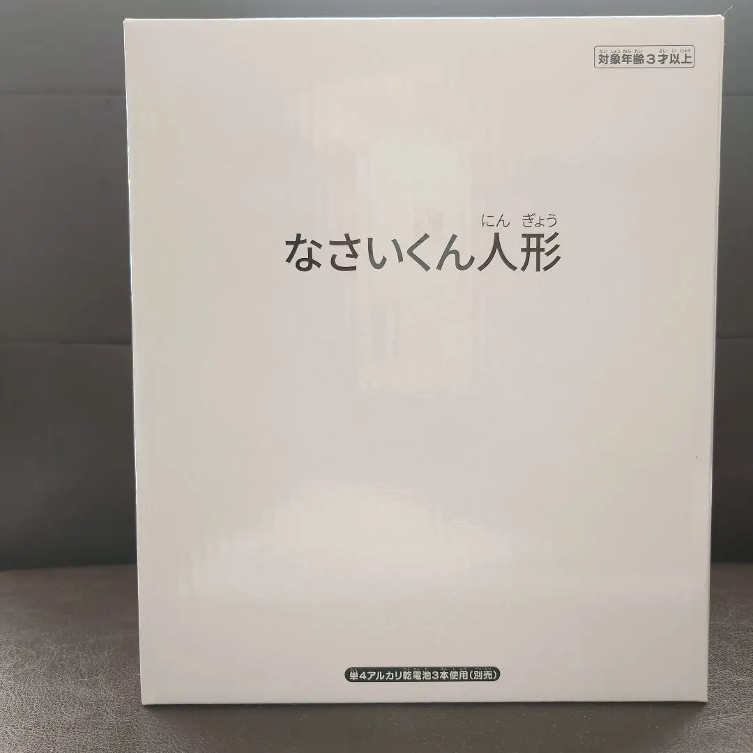 なさいくん人形 中居正広 新品　ニュースな会　未使用品 新品未開封 なさいくん人形 中居正広 ニュースな会 ぬいぐるみ