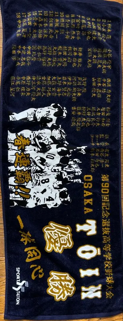 2025年最新】大阪桐蔭 タオルの人気アイテム - メルカリ