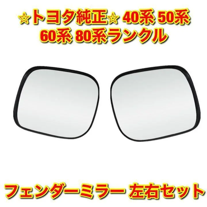 2025年最新】フェンダーミラー ランクル60の人気アイテム - メルカリ