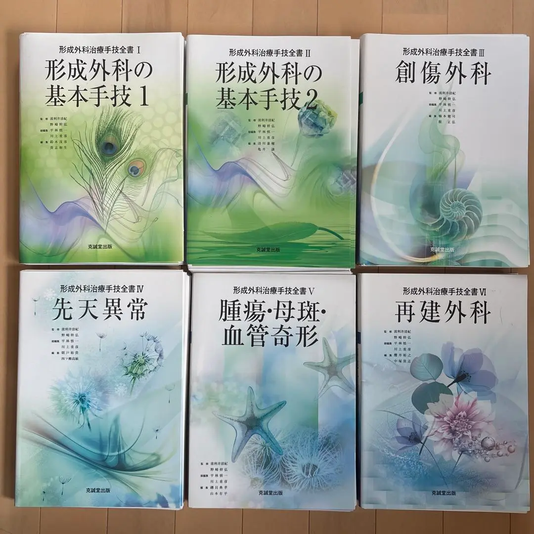 【7冊セット/裁断済】形成外科　治療手技全書Ⅰ〜Ⅶ 7冊セット 7冊セット/裁断済】形成外科治療手技全書Ⅰ〜Ⅶ 7冊セット