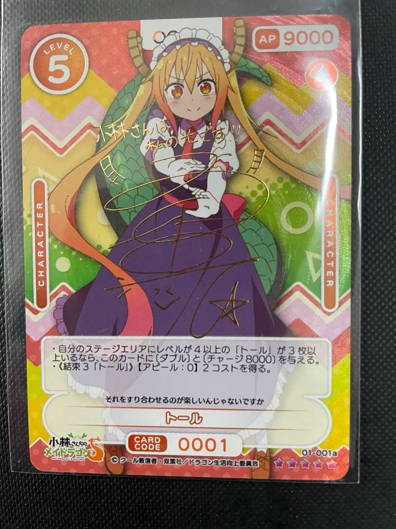 2025年最新】小林さんちのメイドラゴン サインの人気アイテム