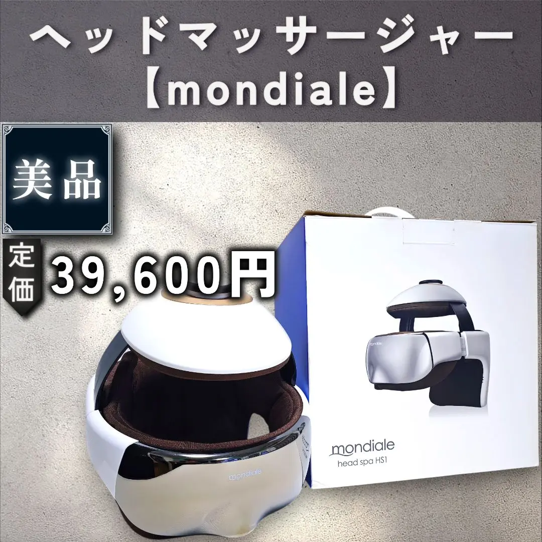 2025年最新】モンデール ヘッドスパ hs1の人気アイテム - メルカリ