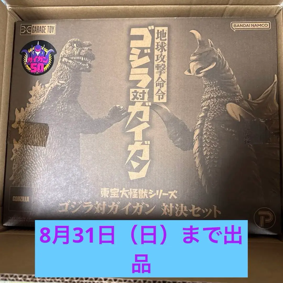 新品未開封 エクスプラス ゴジラ対ガイガン1972 RMC スタチュー 希少品 2019年3月26日17時締切でX-PLUSが「東宝大怪獣シリーズ ガイガン