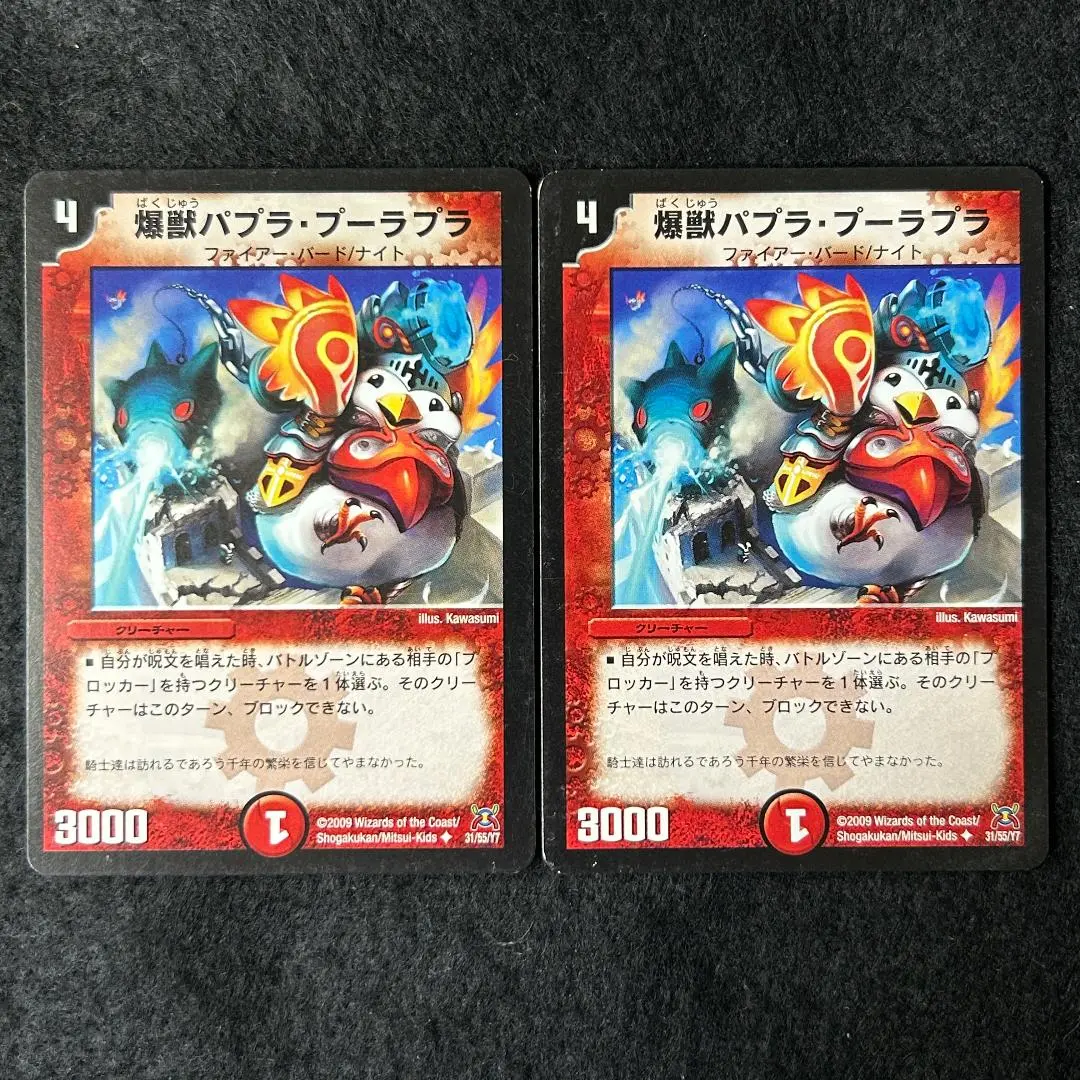 デュエルマスターズ 爆獣パプラ・プーラプラ 2025年最新】爆獣パプラ・プーラプラの人気アイテム - メルカリ