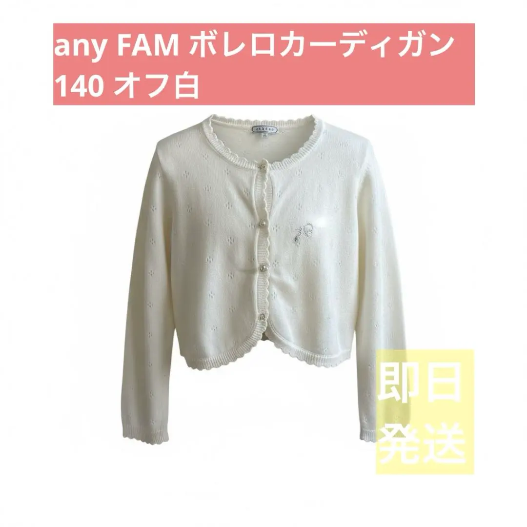 Thumbnail of any FAM Bolero Cardigan 140 Off-white