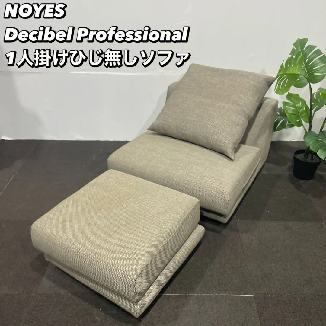 【ナオ】NOYES DecibelProfessional3人掛けひじ無し Decibel Professional 3人掛け両ひじ」 製品詳細ページ | 国産