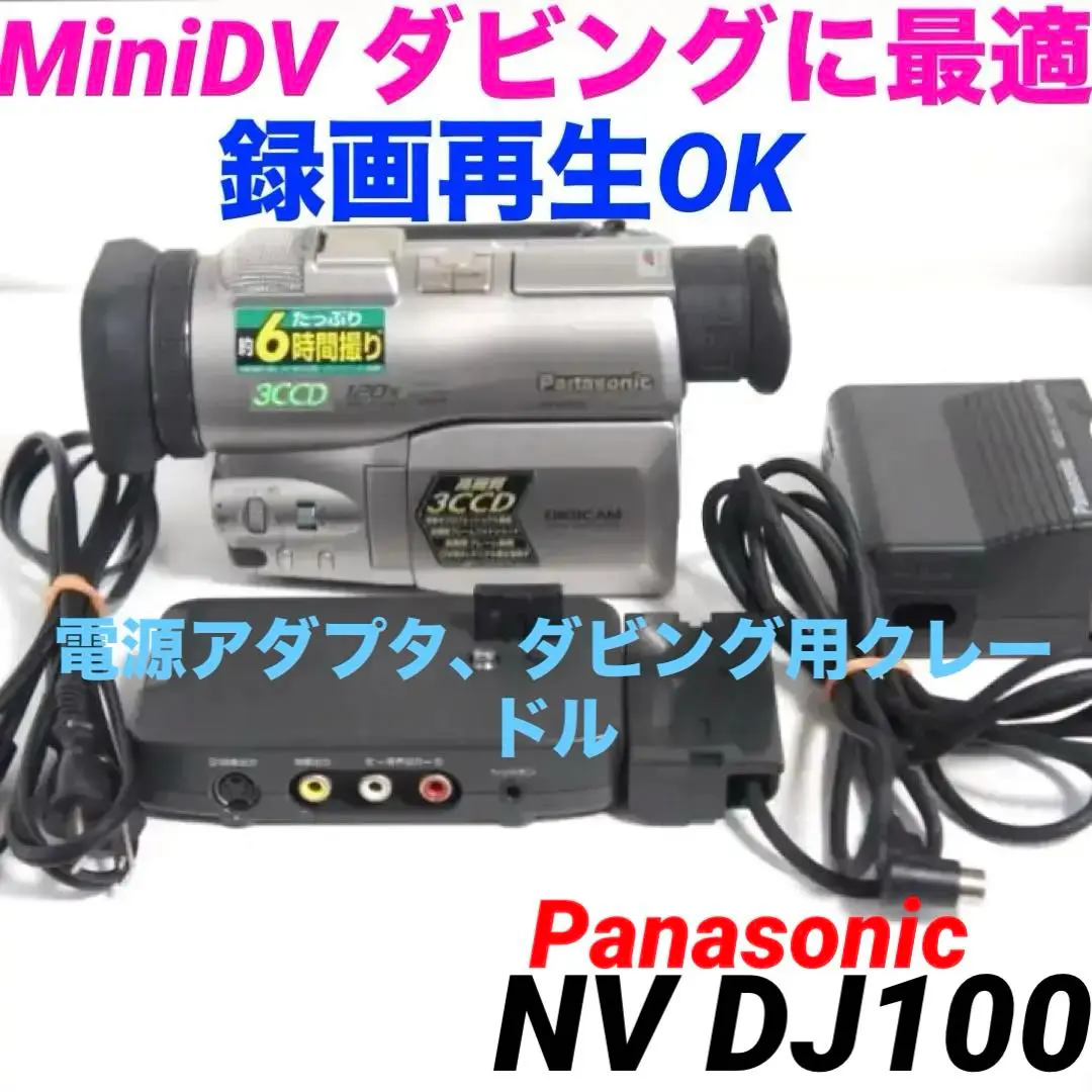 ◆録画／再生／液晶表示OK◆　Panasonic ビデオカメラ　NV-DJ100 L4984824295377?wid=1200&hei=630