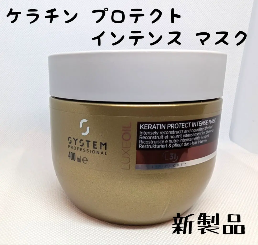 新品ウエラ システム プロフェッショナル リュクスKR マスクE  400ml システム プロフェッショナル / リュクス ケラチン リストア