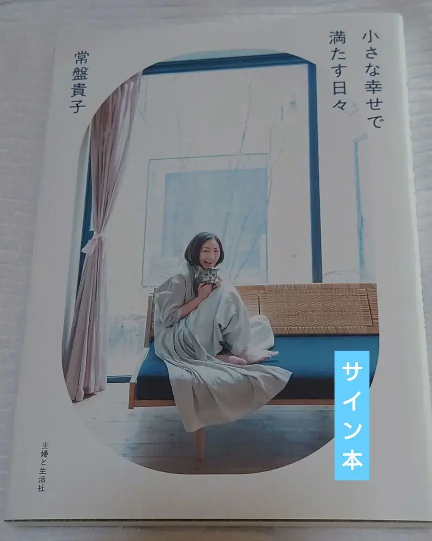 常盤貴子 直筆サイン色紙 & 夕刊読売新聞 ポストカード 常盤貴子 直筆サイン色紙 & 夕刊読売新聞 ポストカード