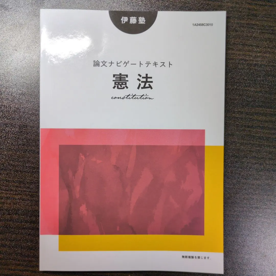 2025年最新】論文ナビゲート 憲法の人気アイテム - メルカリ