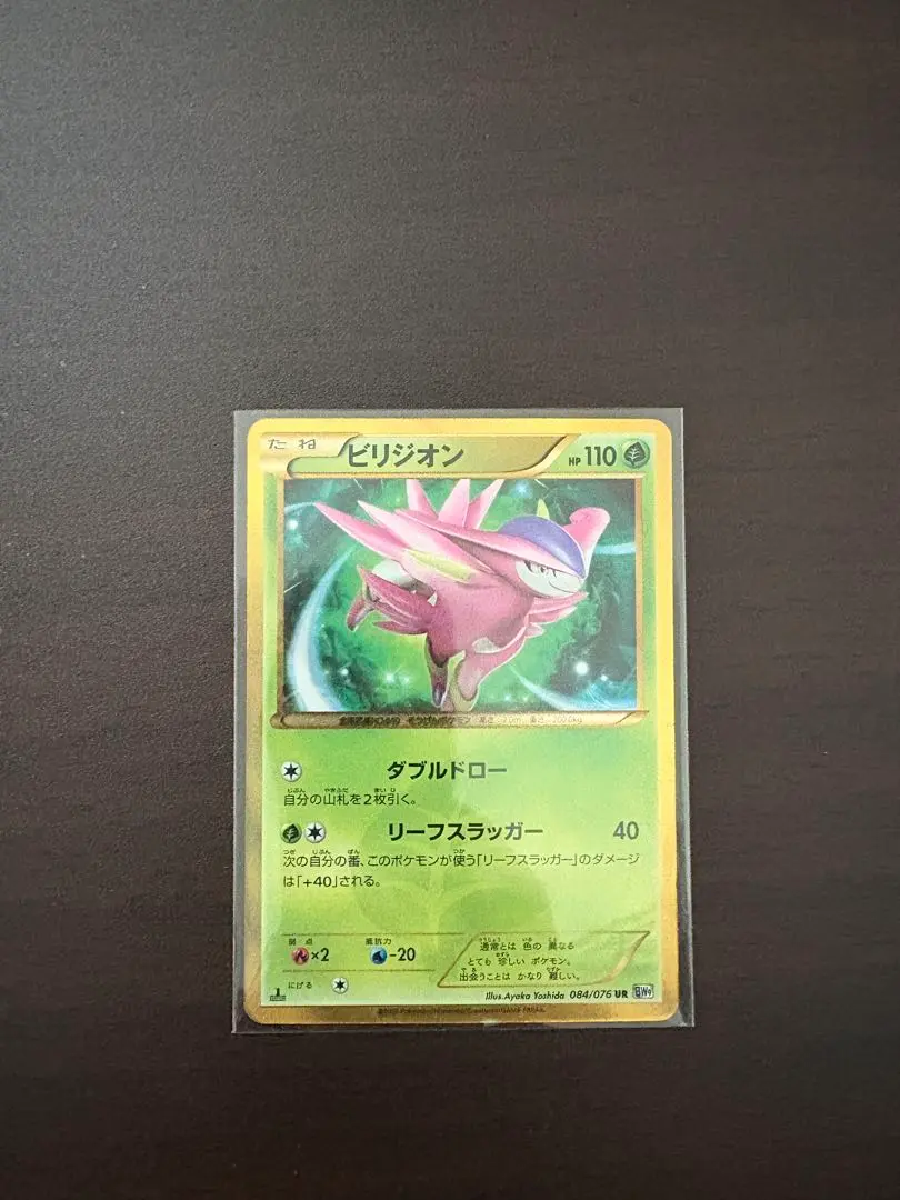 ポケモンカードゲーム/UR/BW　メガロキャノン　084/076[UR]：【不備有り】(キラ)ビリジオン m14485655640_1.jpg?1750484823