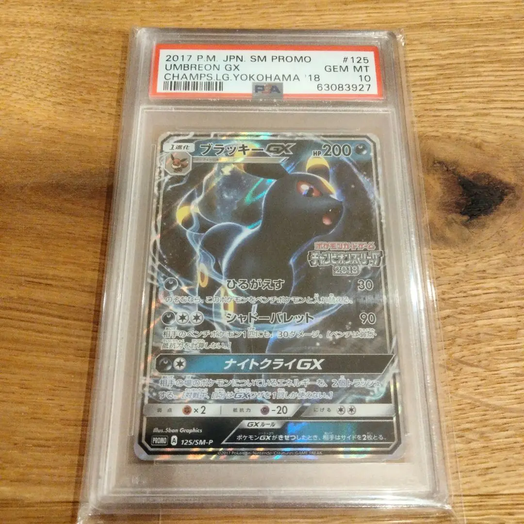 PSA10 ブラッキーGX チャンピオンズリーグ ポケモンカード 鑑定品