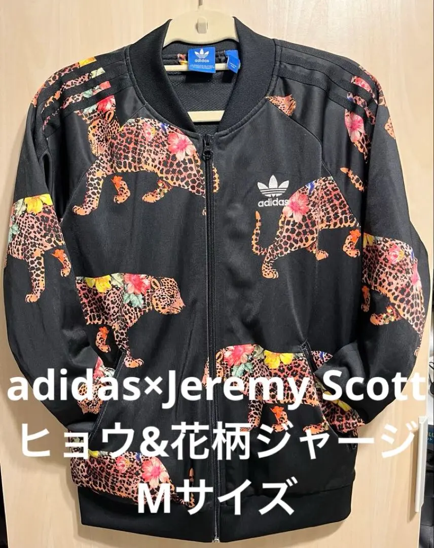【希少】アディダス×ジェレミースコット トラックジャケット ジャージ 花柄 アディダス ジェレミースコット ハイビスカス ジャージ ブルゾン