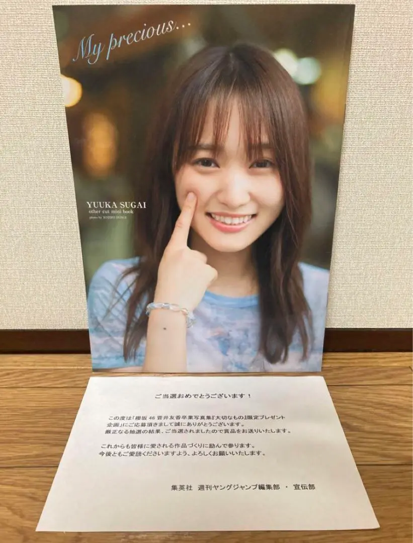 菅井友香 1st写真集直筆サイン入り+Ａ賞アザーカット写真集 菅井友香 1st写真集直筆サイン入り+A賞アザーカット写真集