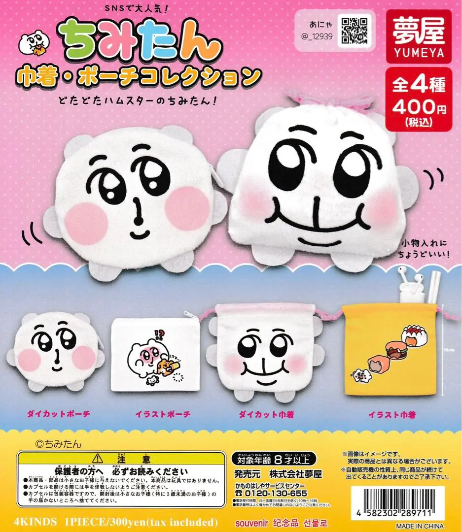 ちみたん ポーチ マスコット パスケース 4点セット 2025年最新】ちみたん 巾着の人気アイテム - メルカリ
