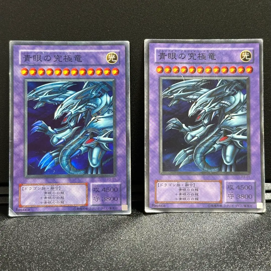 青眼の究極竜 Replica 2025年最新】青眼の究極竜 レプリカの人気アイテム - メルカリ