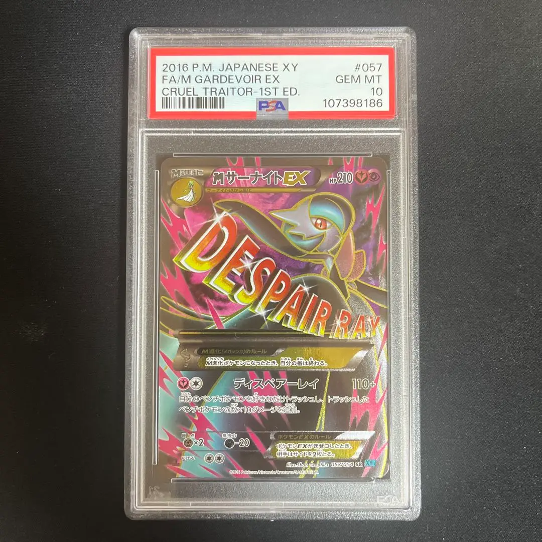 Mサーナイトex sr PSA10 PSA10鑑定済〕MサーナイトEX【SR】{076/070}