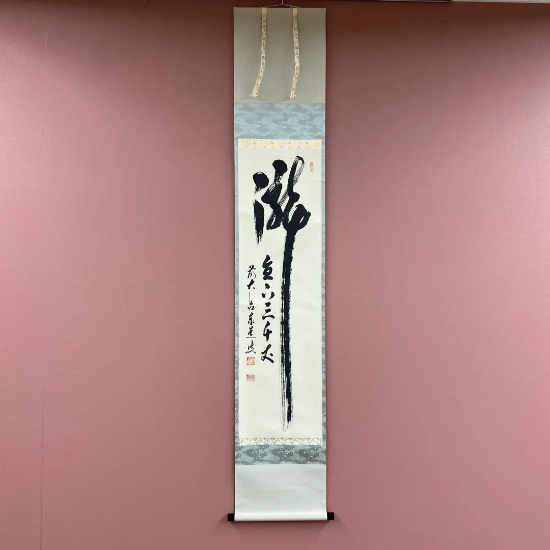 【真筆】茶掛け　瀧 直下三千丈◆大徳寺派 玉瀧寺 戸上明道　共箱・タトウ箱付 売れ筋アイテムラン 真筆】茶掛け 瀧 直下三千丈◇大徳寺派 玉瀧