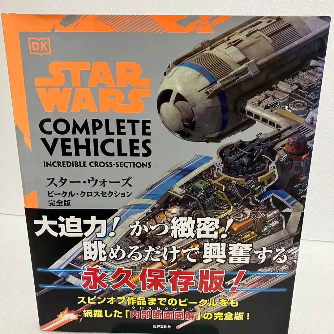 2025年最新】スターウォーズ クロスセクションの人気アイテム
