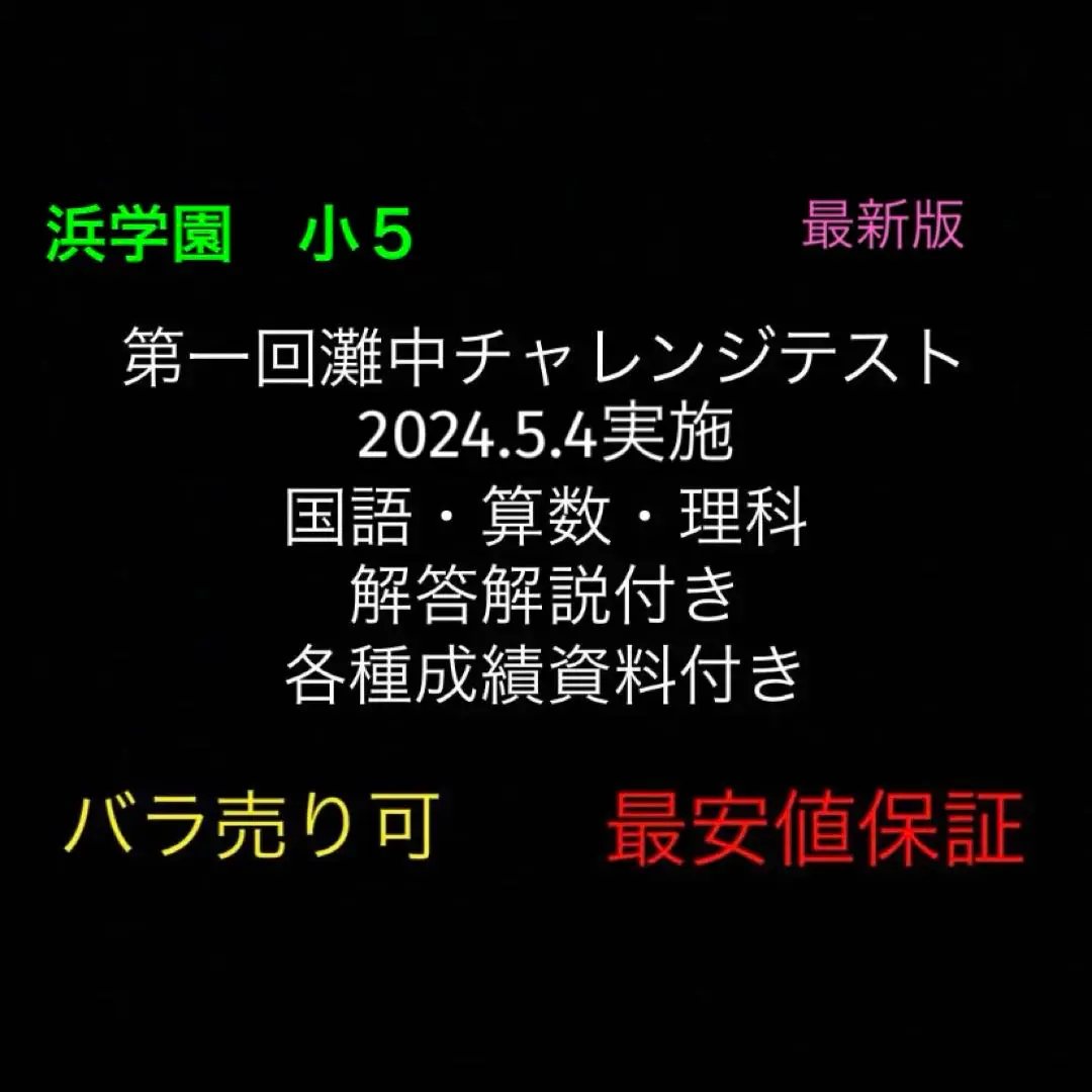 そろそろ褒めたい】浜学園灘中チャレンジテストの結果