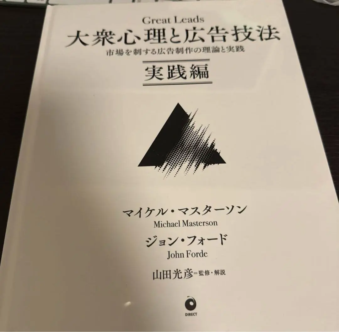 大衆心理と広告技法 Amazon.co.jp: 大衆心理と広告技法 市場を制する広告制作の理論