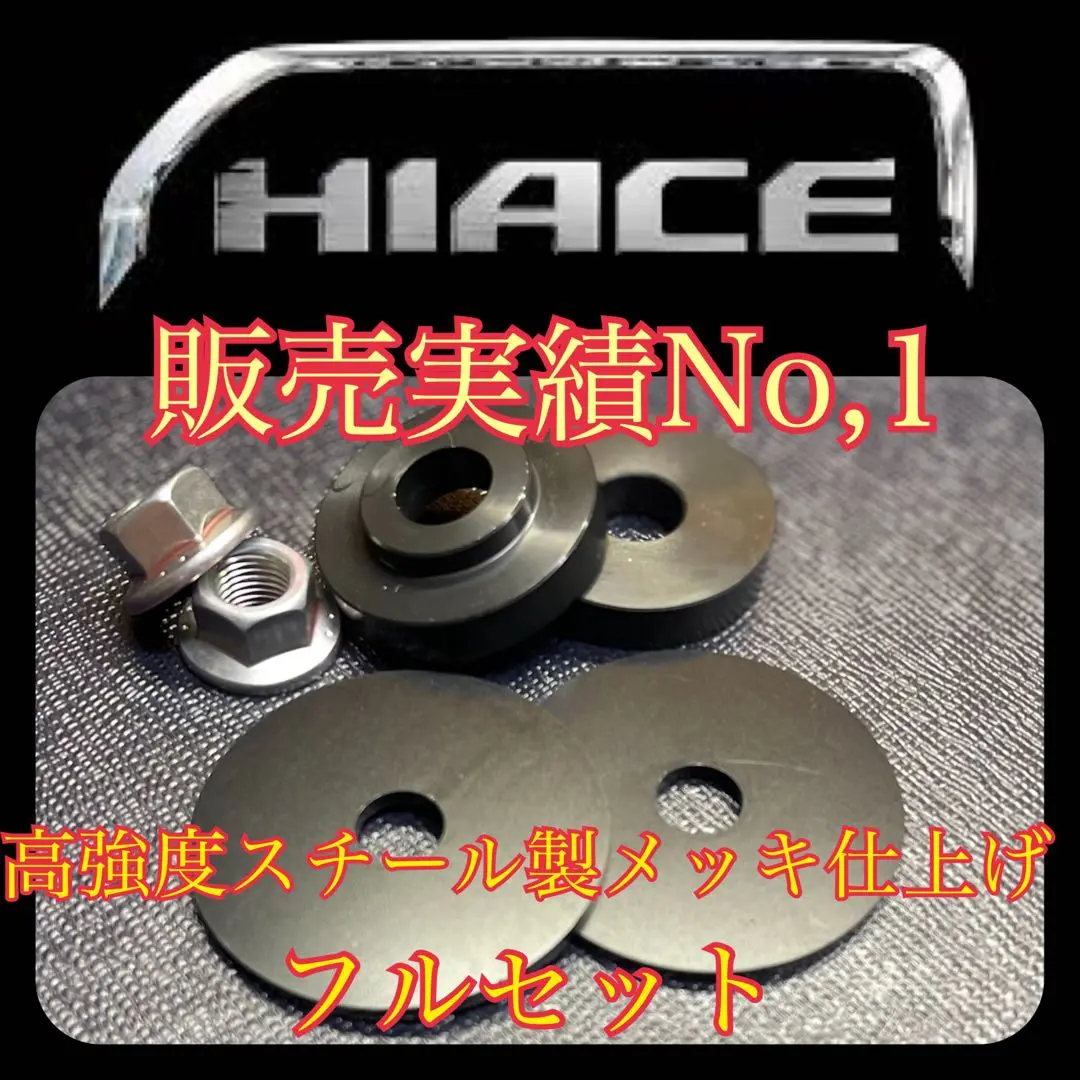 200系ハイエース4WD デフ上げ前後セット　SUS304 使い勝手の良い】 200系ハイエース4WD SUS304 デフ上げ前後